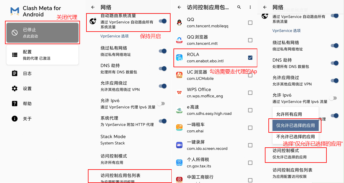 Clash Meta设置应用分流