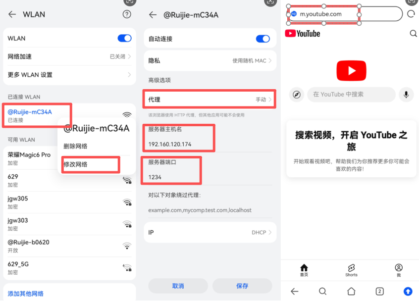 需要共享网络的手机端的设置