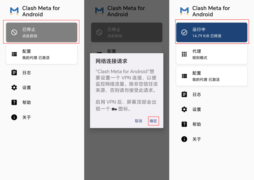 启动代理