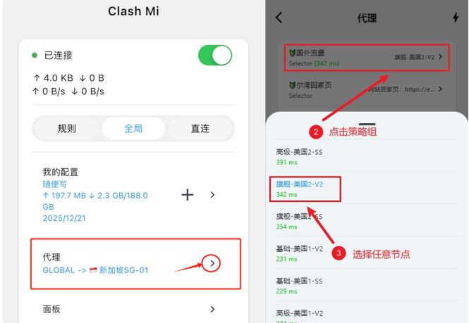 ClashMi选择节点