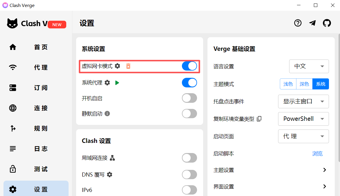开关TUN模式