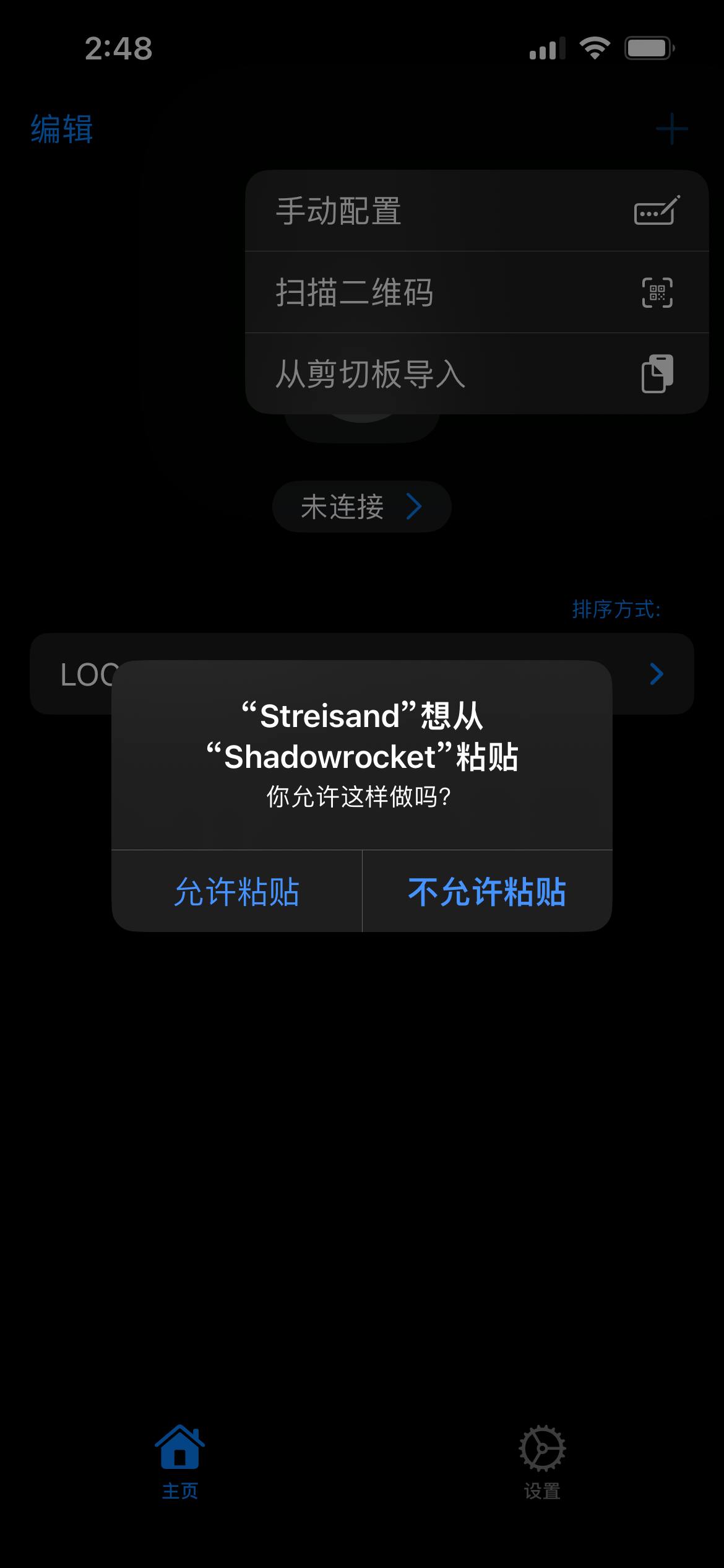 允许Streisand读取剪贴板订阅