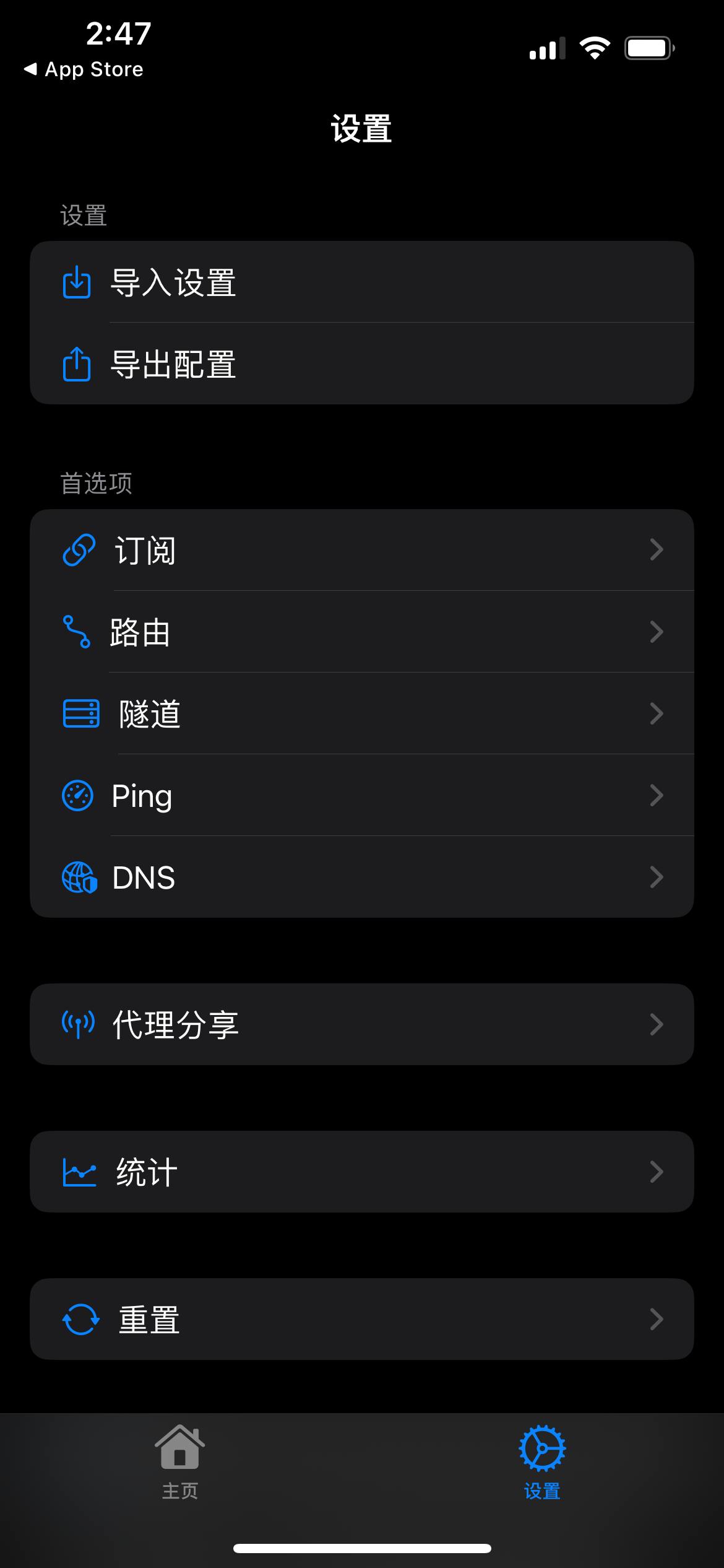 Streisand设置页面