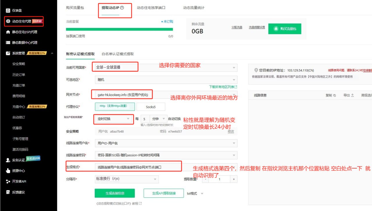 Kookeey生成动态住宅IP密钥