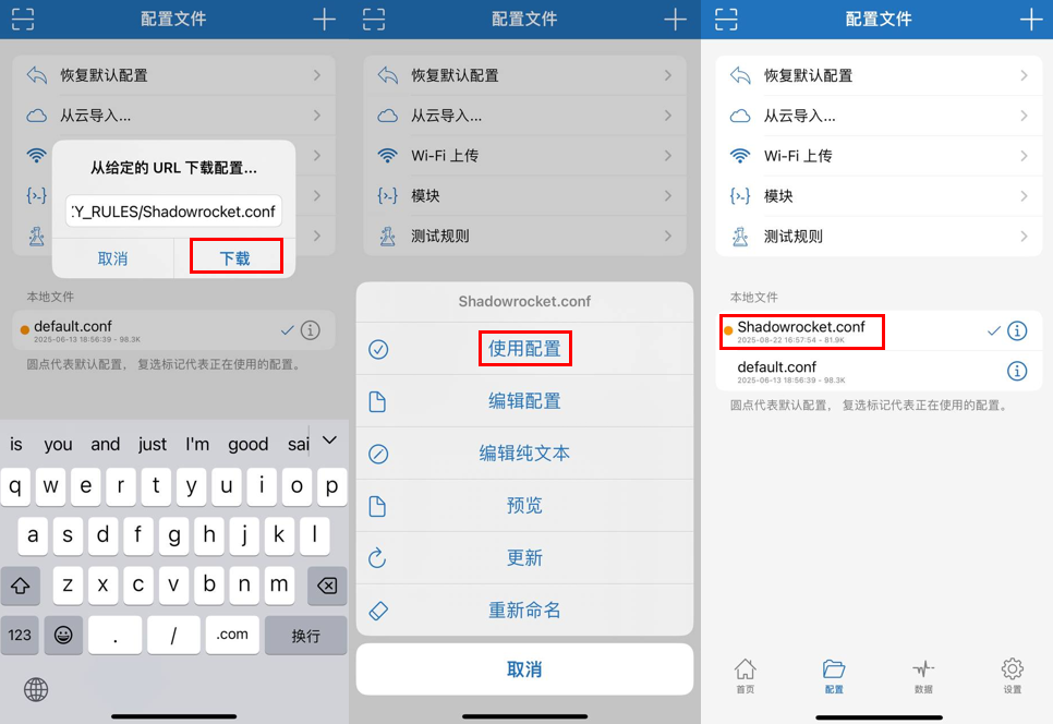 分流配置文件导入小火箭