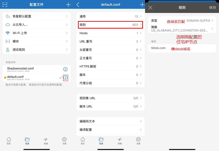 shadowrocket配置tiktok分流规则