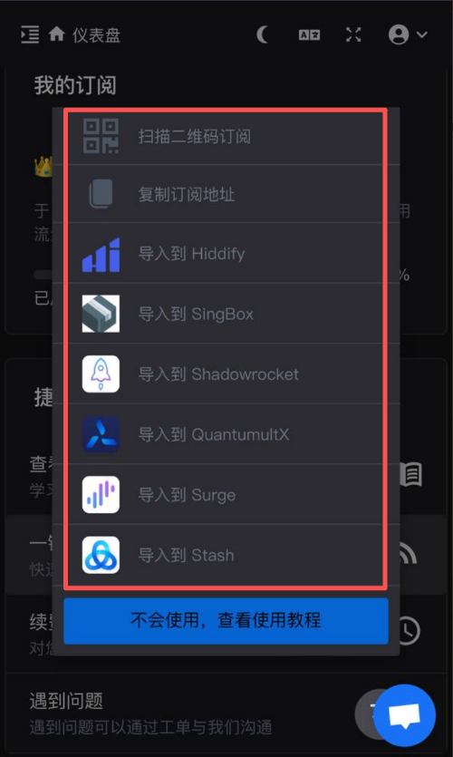 机场官网复制你的订阅