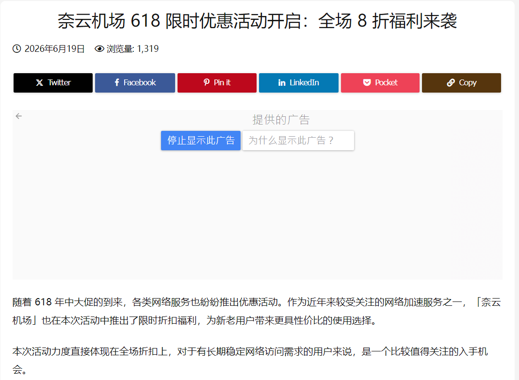 奈云机场618促销