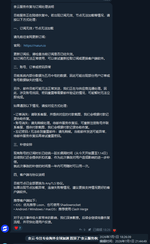 奈云机场7月1日公告