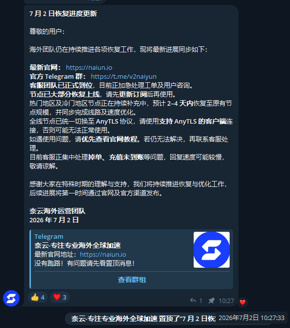 奈云机场7月2日公告