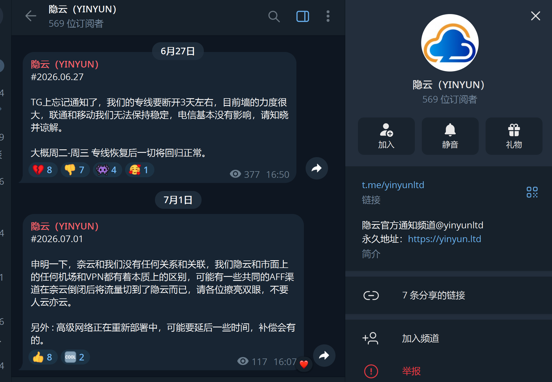 隐云机场公告