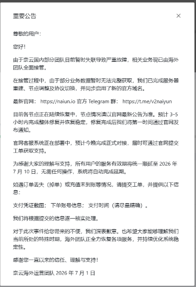 奈云机场换团队公告