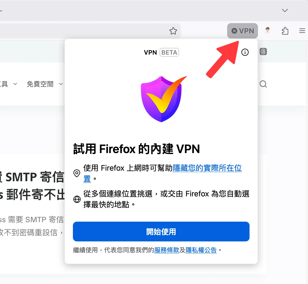 firefox vpn:登录 Mozilla 账号
