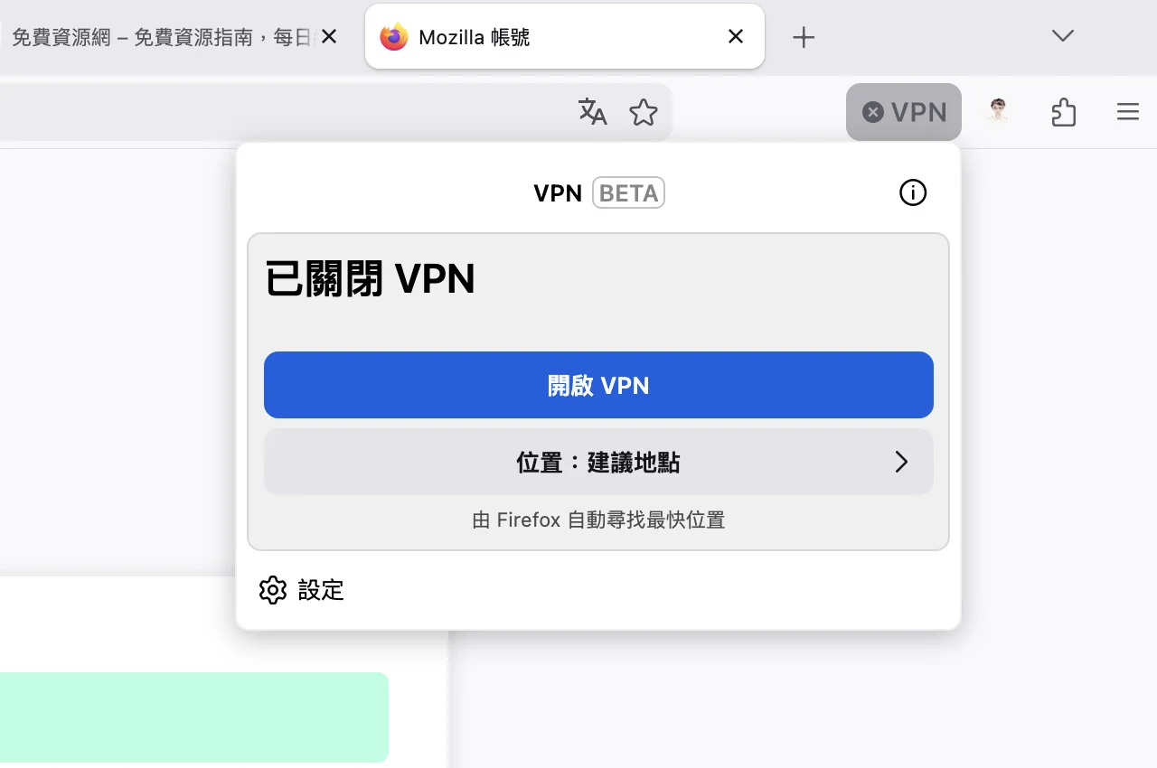 firefox vpn:登录 Mozilla 账号