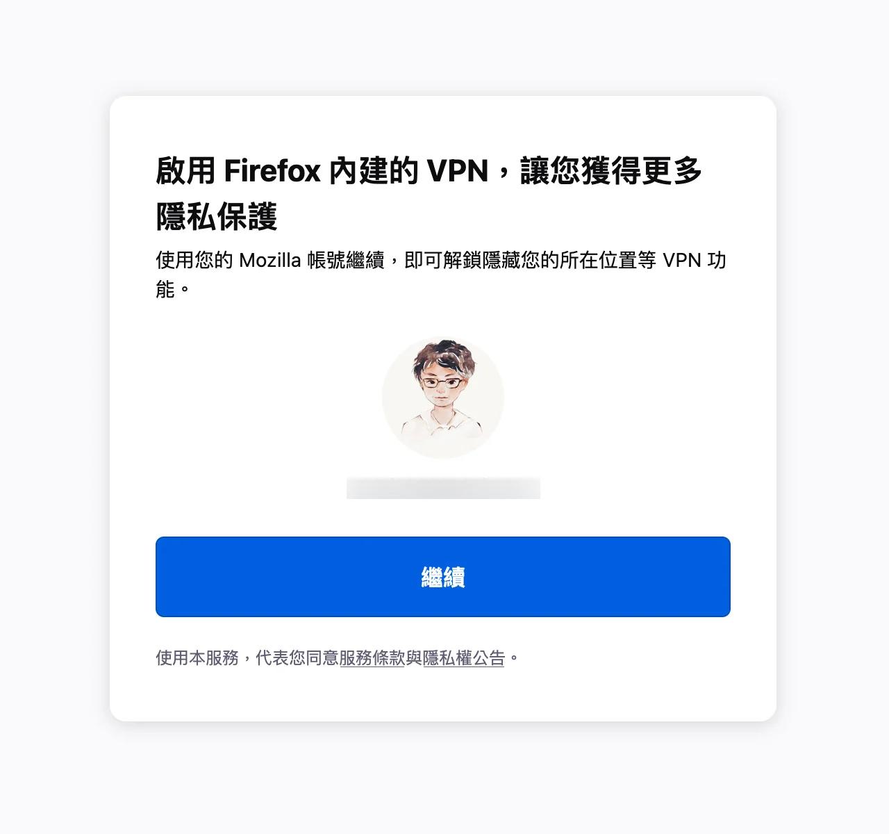 firefox vpn:登录 Mozilla 账号