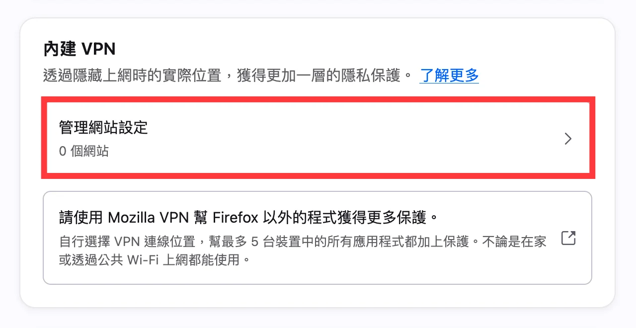 firefox vpn:为特定网站开启