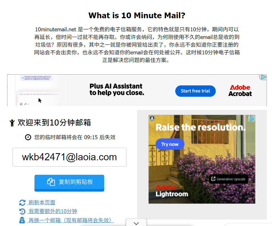 图片描述:10 分钟邮箱