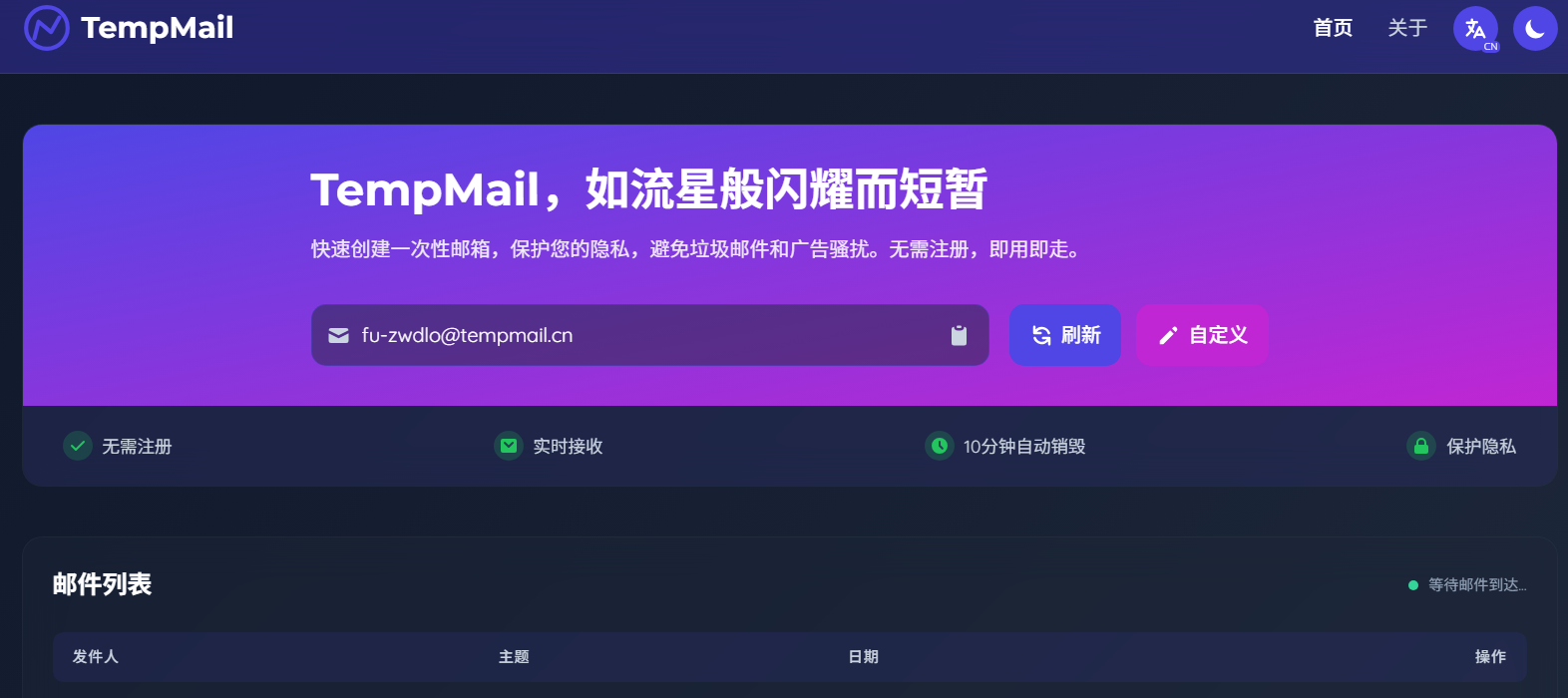 图片描述:TempMail.CN