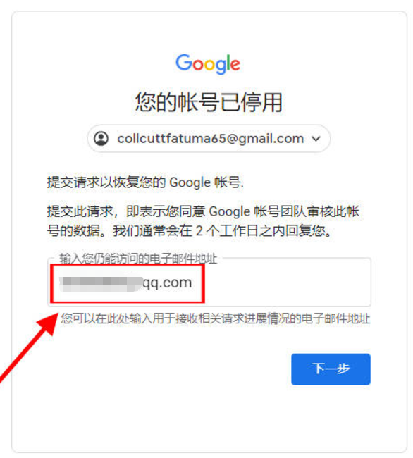 填写辅助邮箱