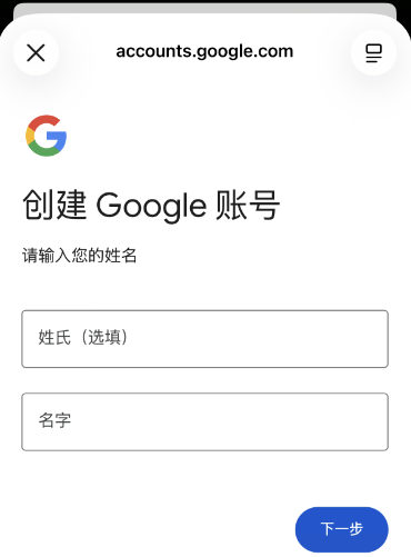 谷歌app创建账号