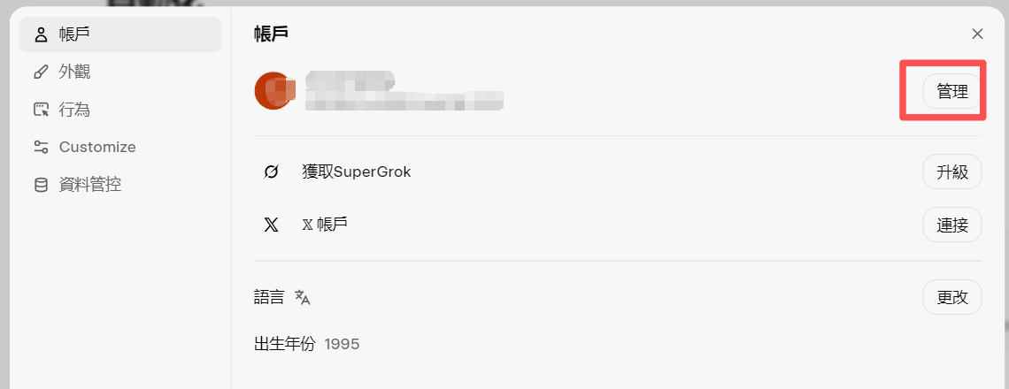 图片描述:Grok更换绑定邮箱