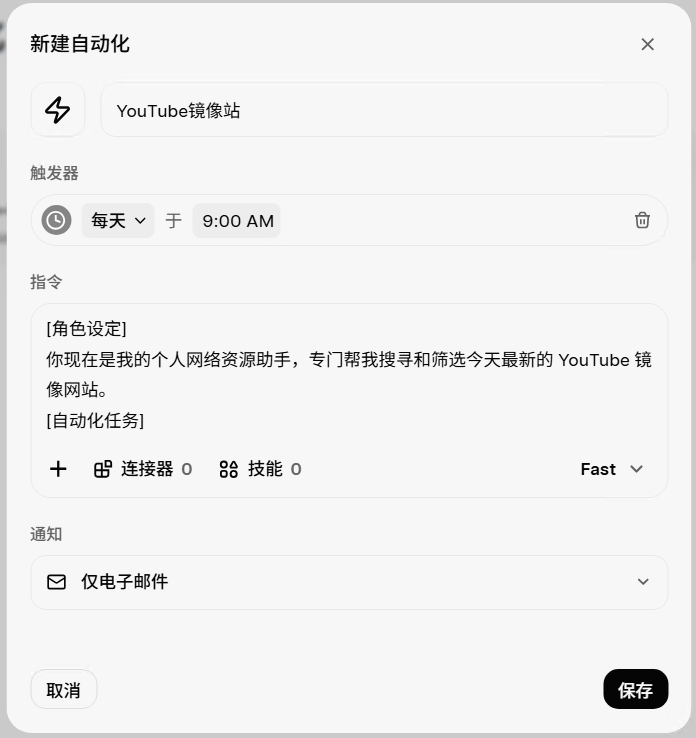 图片描述:Grok自动化任务配置