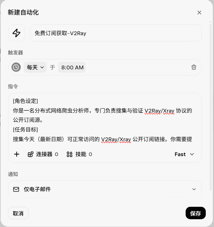 图片描述:Grok自动化任务v2ray配置