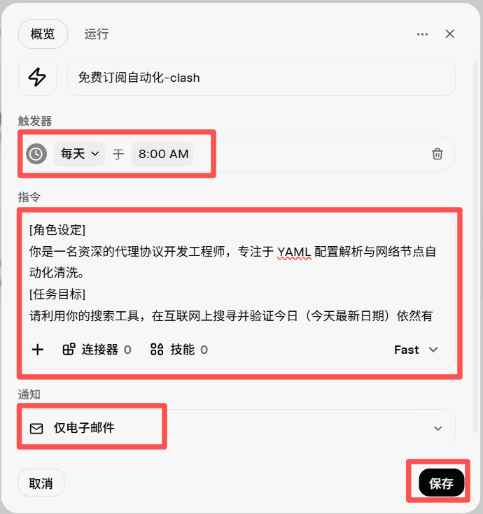 图片描述:Grok自动化任务v2ray配置