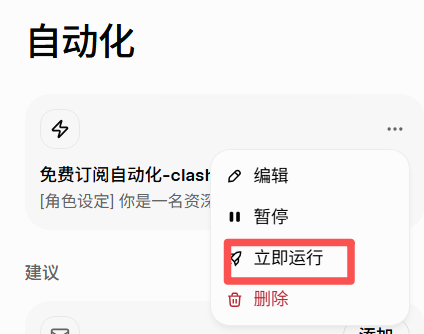 图片描述:Grok自动化任务执行