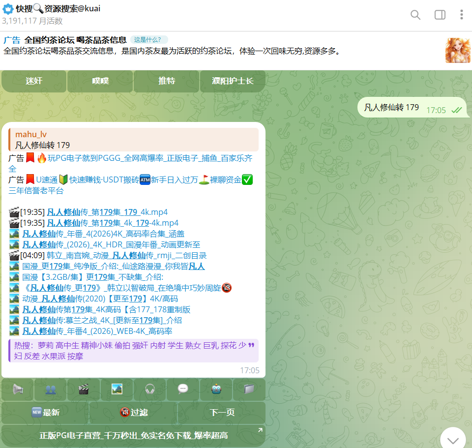 Telegram 找凡人修仙传
