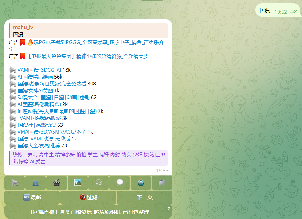 Telegram 找凡人修仙传