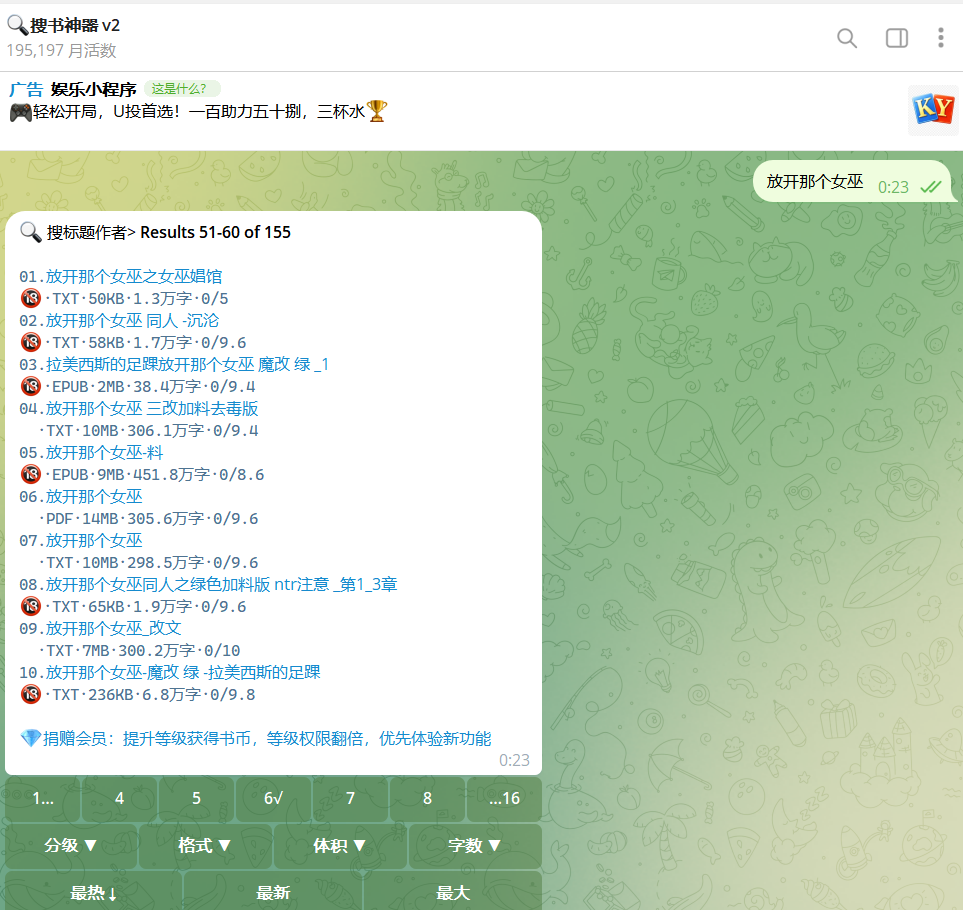 Telegram 找搜书机器人