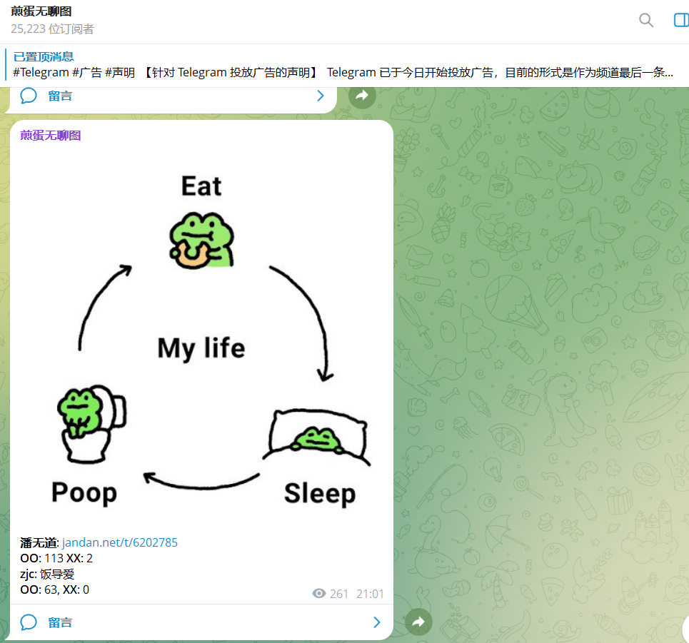 Telegram 煎蛋无聊图
