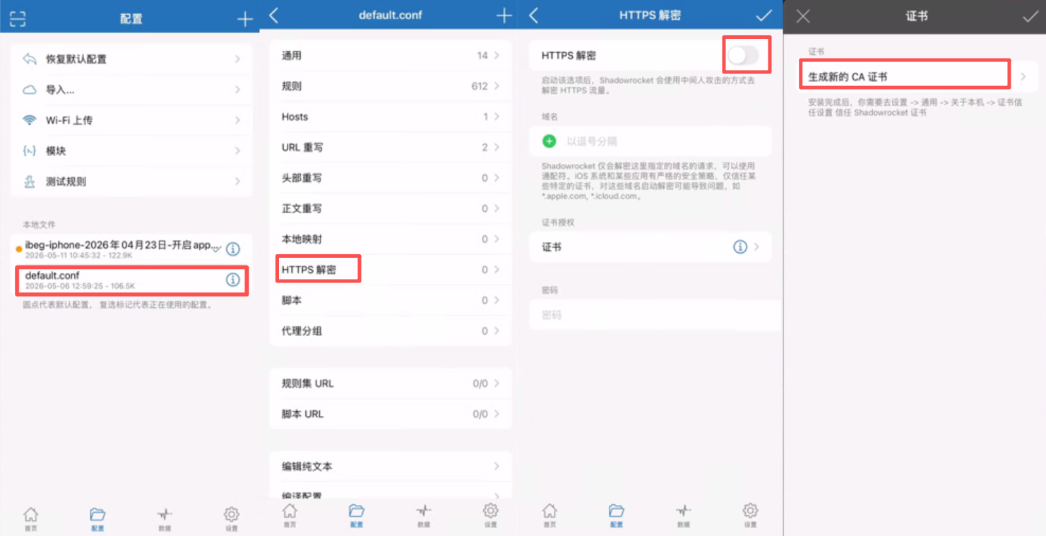 图片描述:开启小火箭 HTTPS 解密
