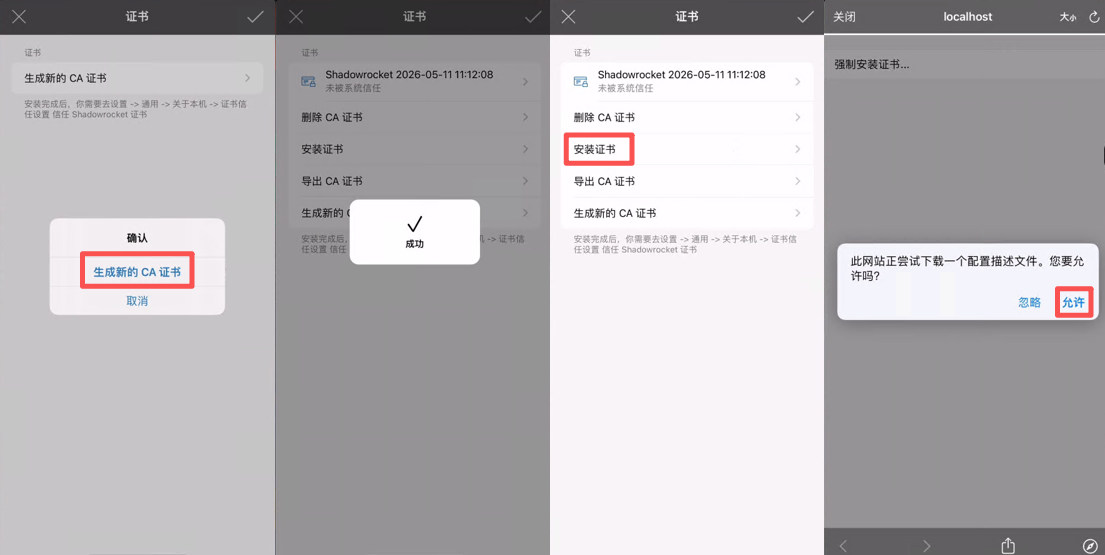 图片描述:生成信任证书