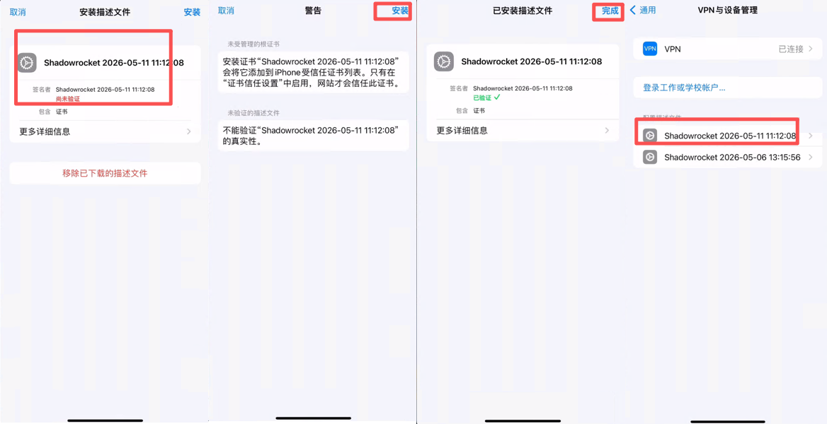图片描述:ios安装描述文件