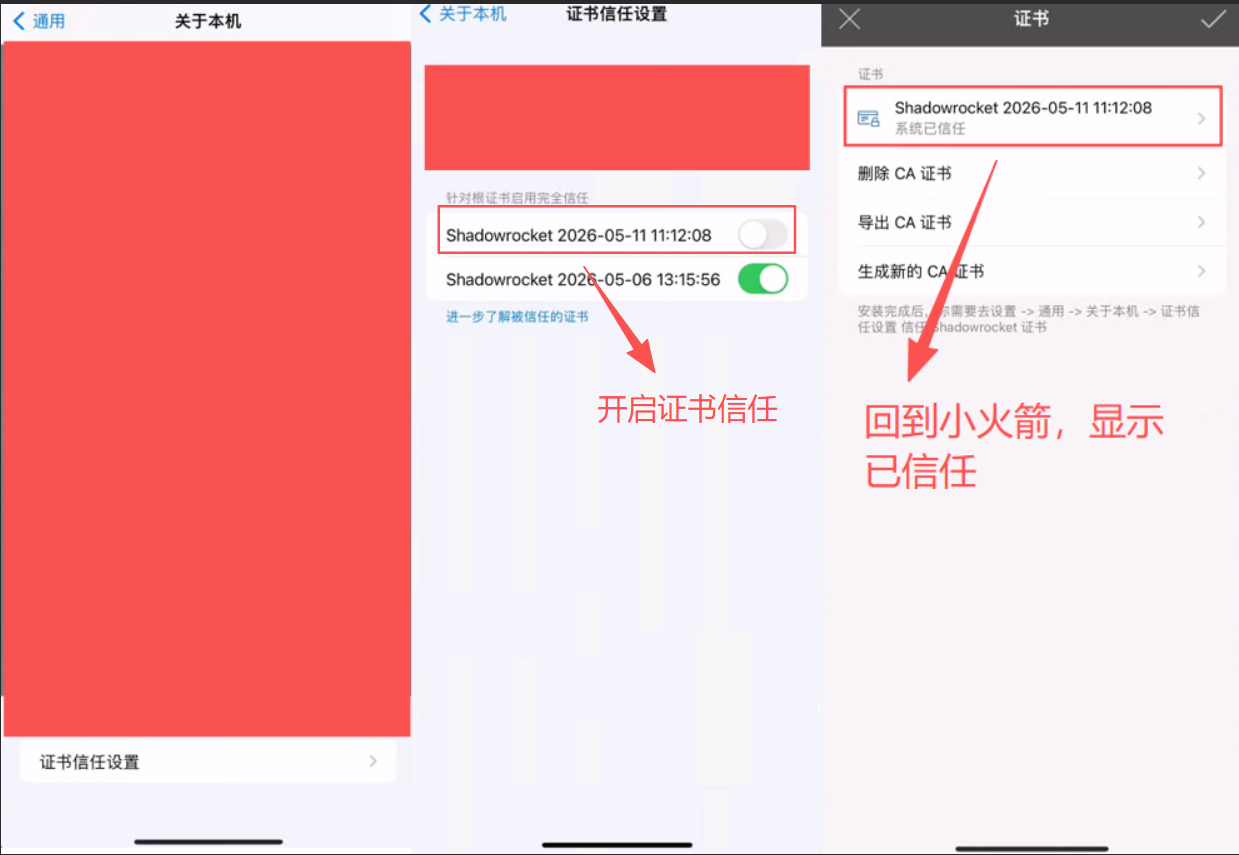 图片描述:ios开启证书信任
